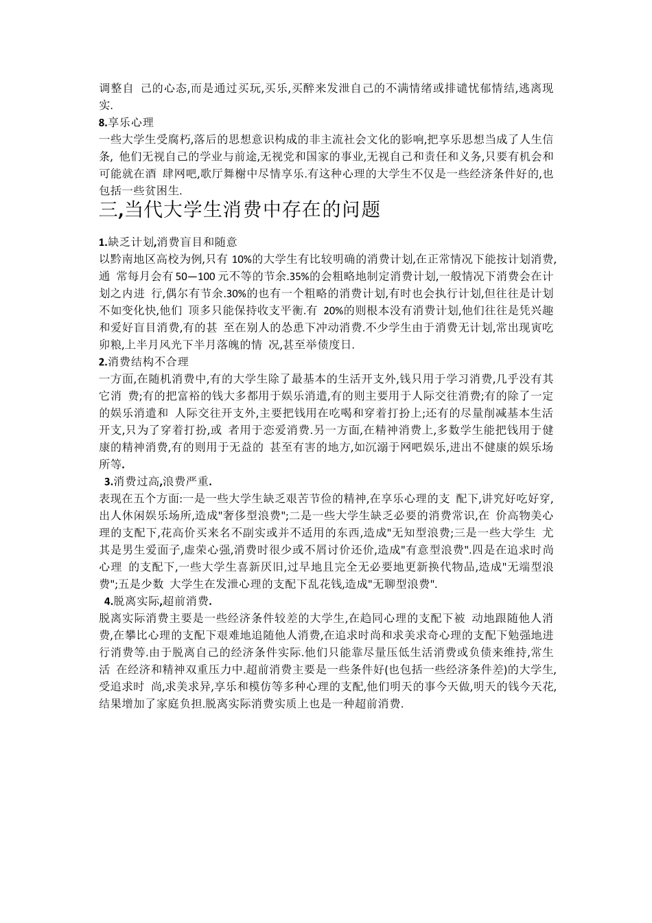 大学生消费心理_第3页