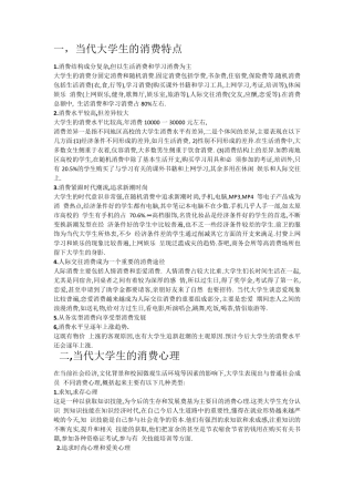 大学生消费心理