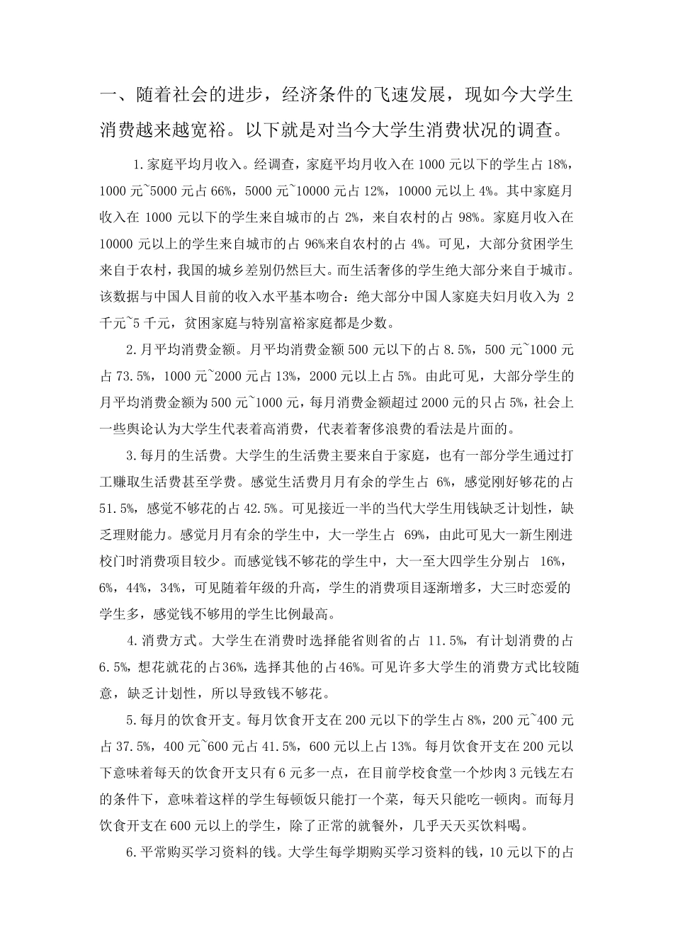 大学生消费情况与家庭承受能力调查与分析_第2页