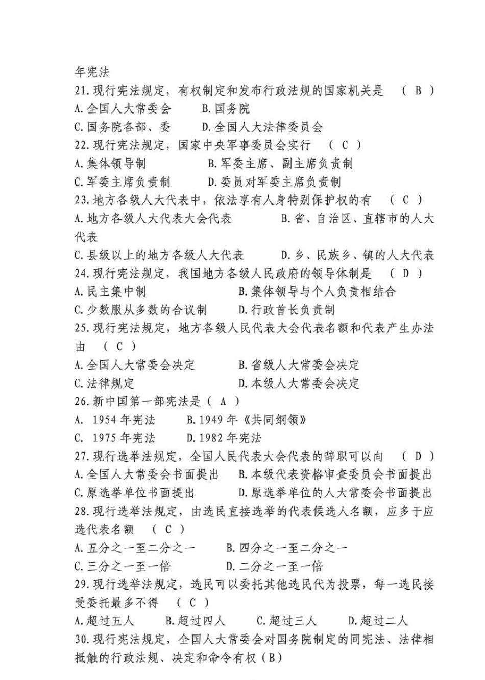 大学生法律知识竞赛题库_第3页