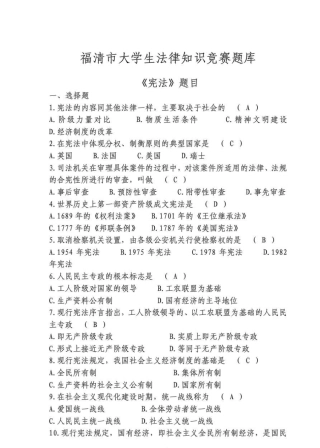 大学生法律知识竞赛题库