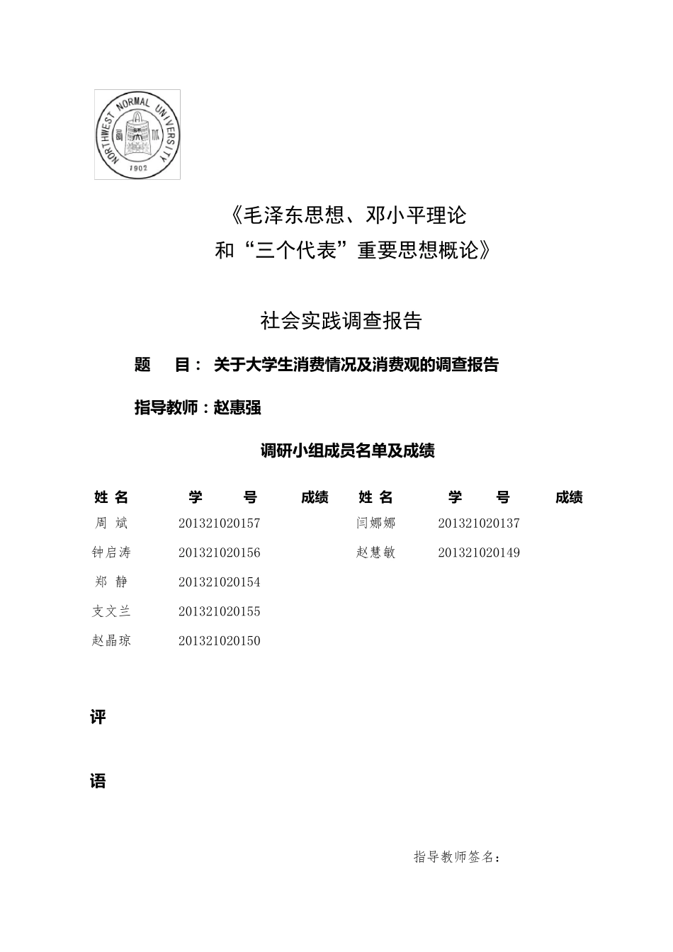 大学生消费情况及消费观的调查报告_第1页