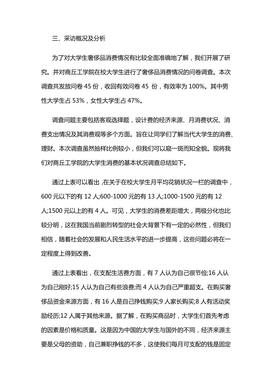 大学生消费情况调查报告_第2页