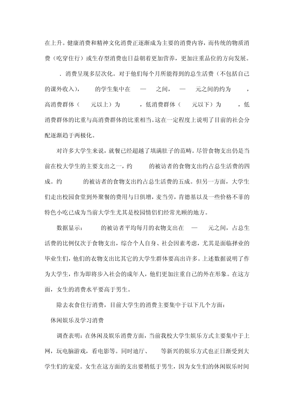 大学生消费情况问卷调查报告_第3页