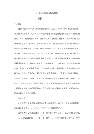 大学生消费情况问卷调查报告
