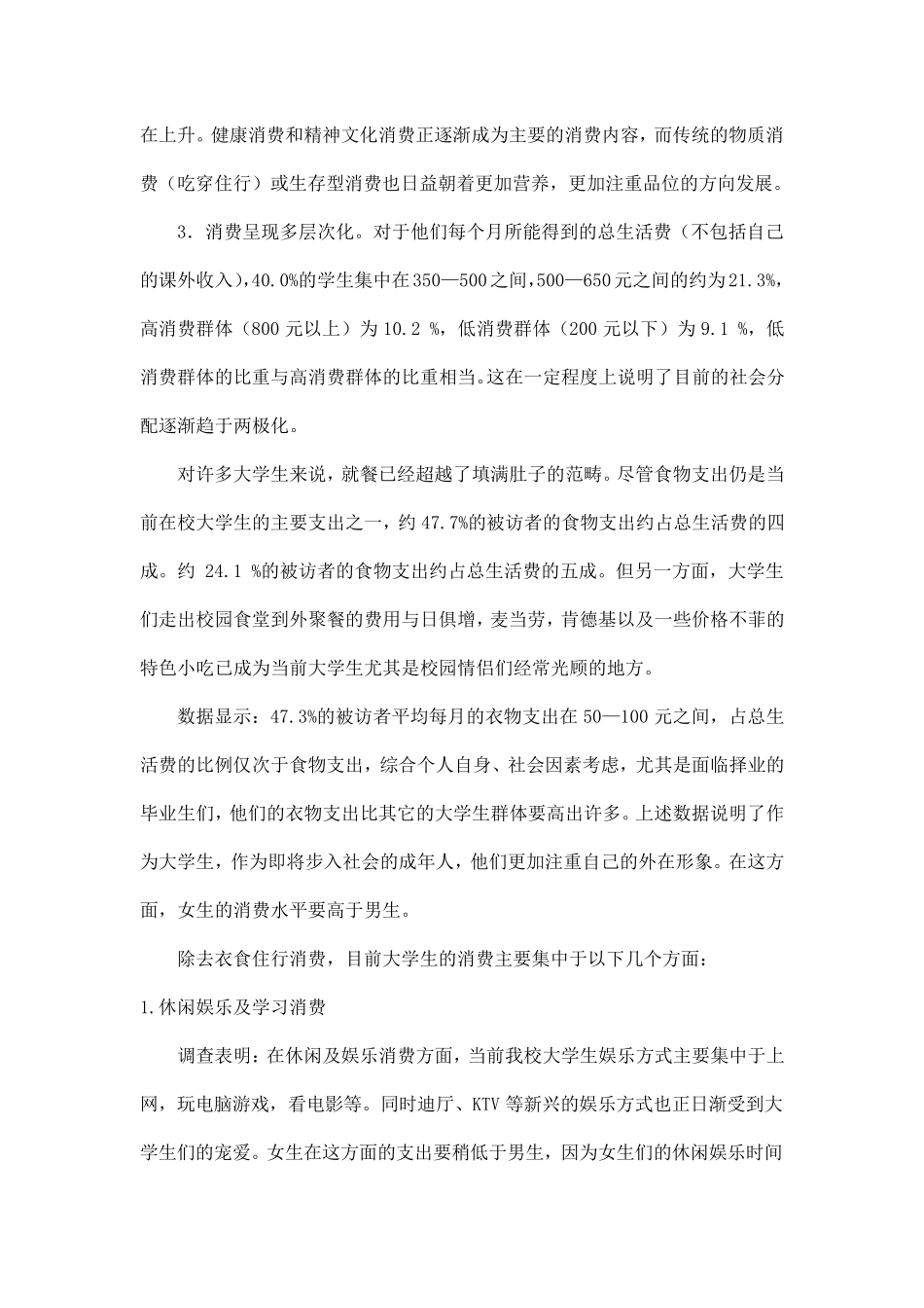 大学生消费情况问卷调查报告范文_第3页