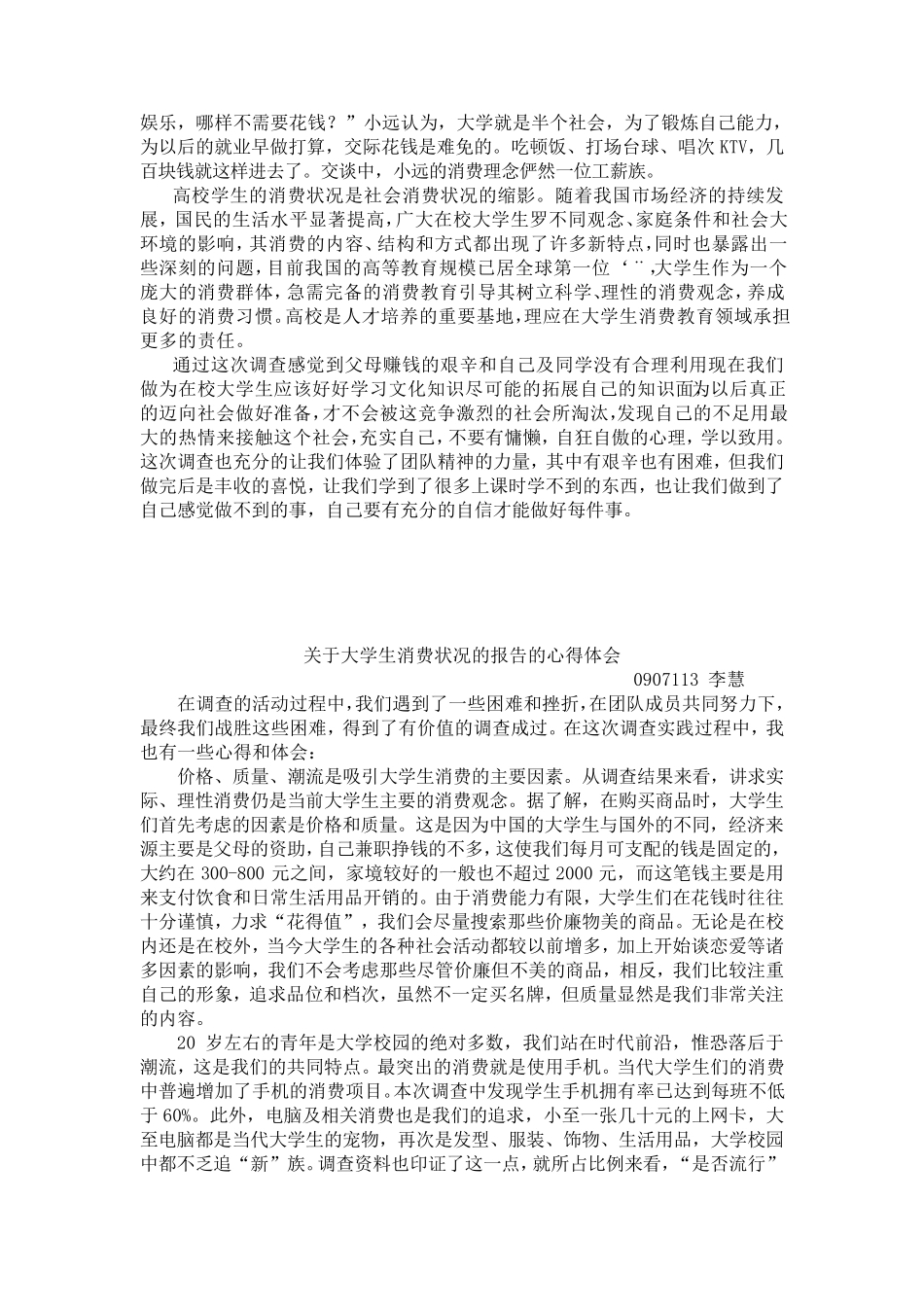 大学生消费报告心得体会_第2页