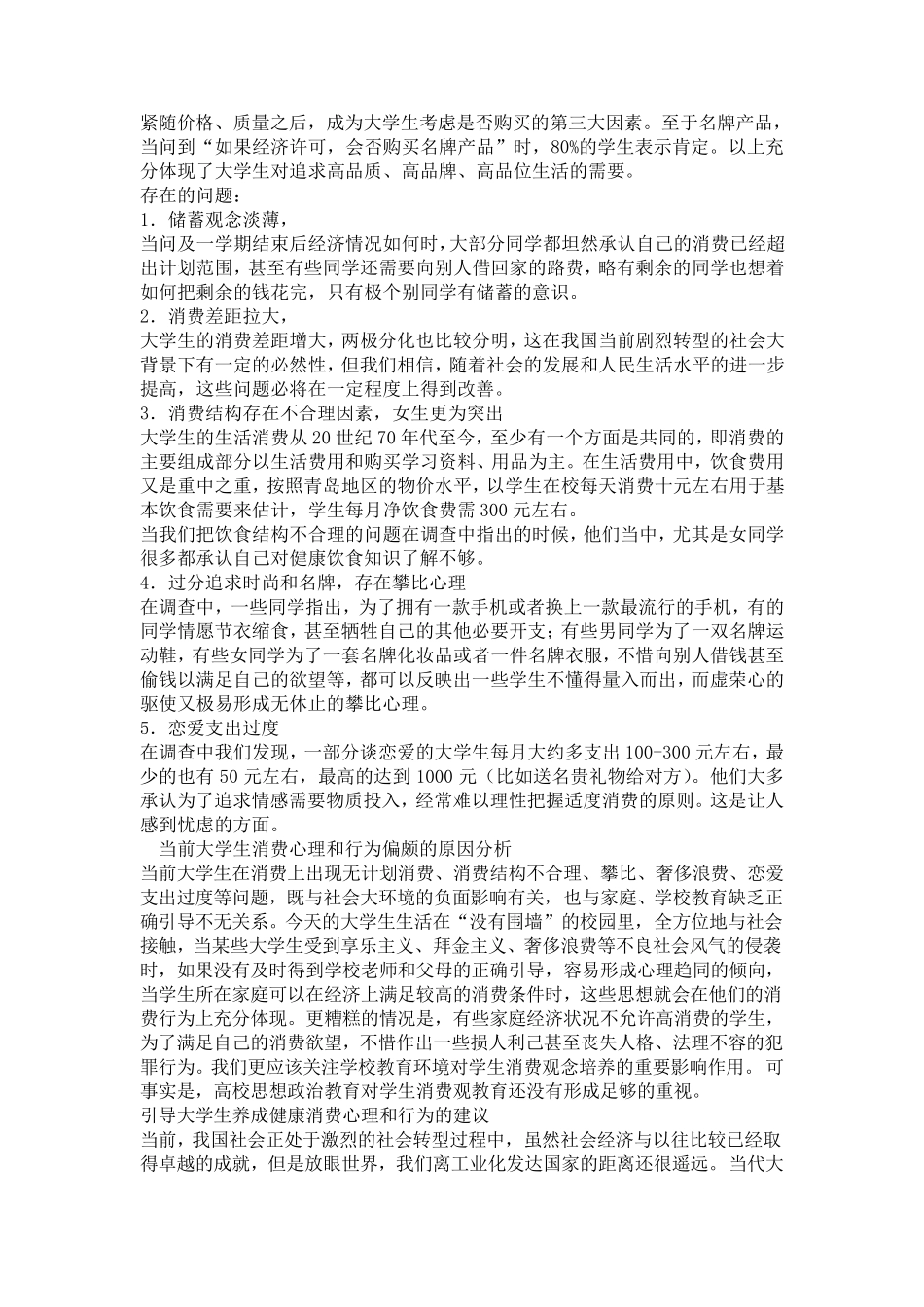 大学生消费报告心得体会_第3页