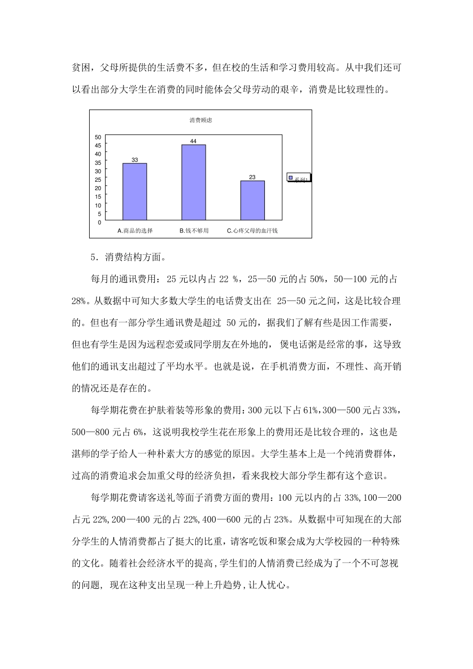 大学生消费水平调查报告_第3页
