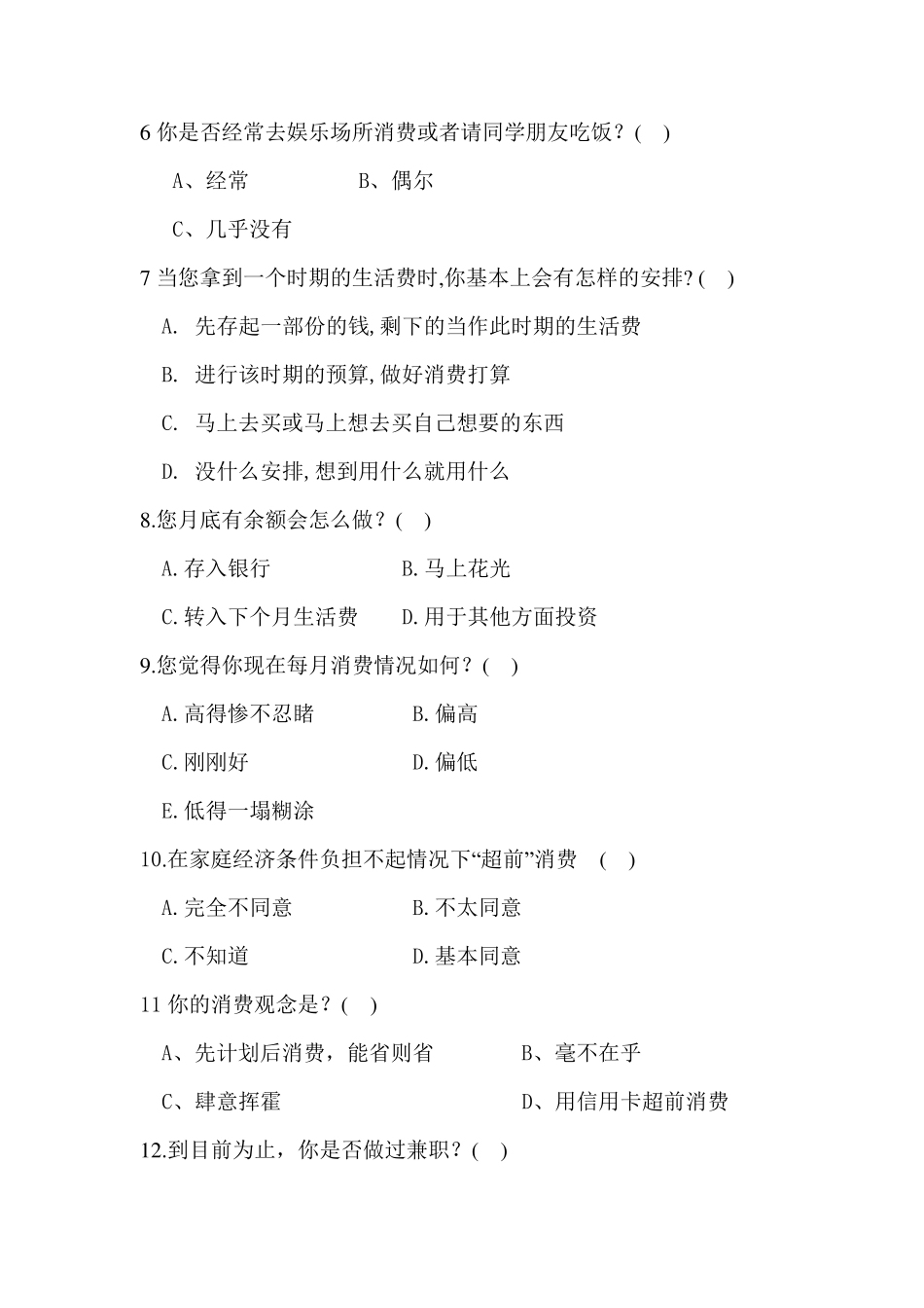 大学生消费状况与农村家庭承受能力的调查报告_第3页