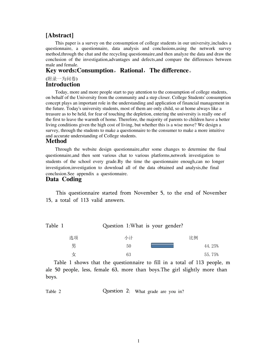 大学生消费状况调查(英文版)_第2页