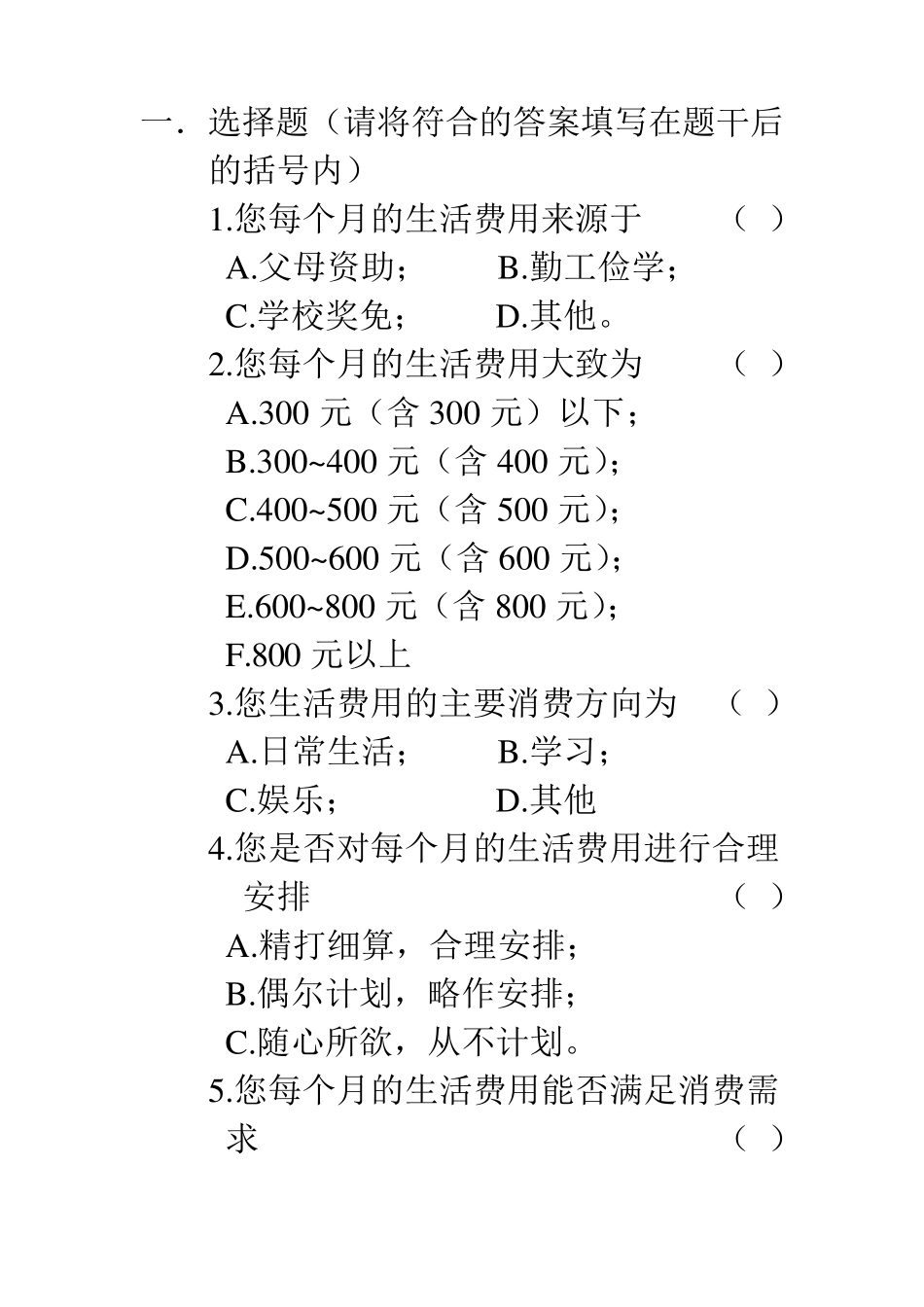 大学生消费状况调查问卷_第2页