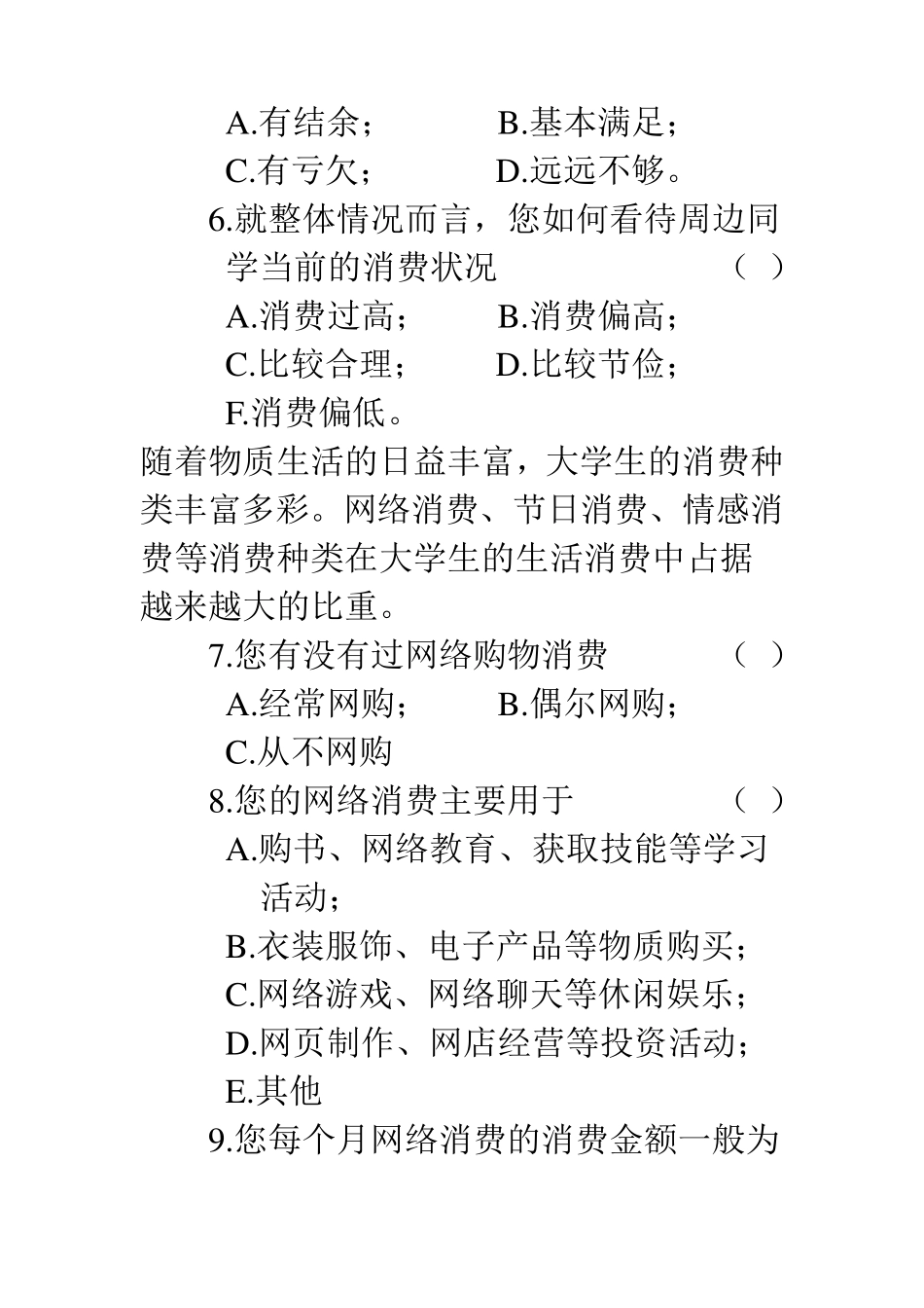 大学生消费状况调查问卷_第3页