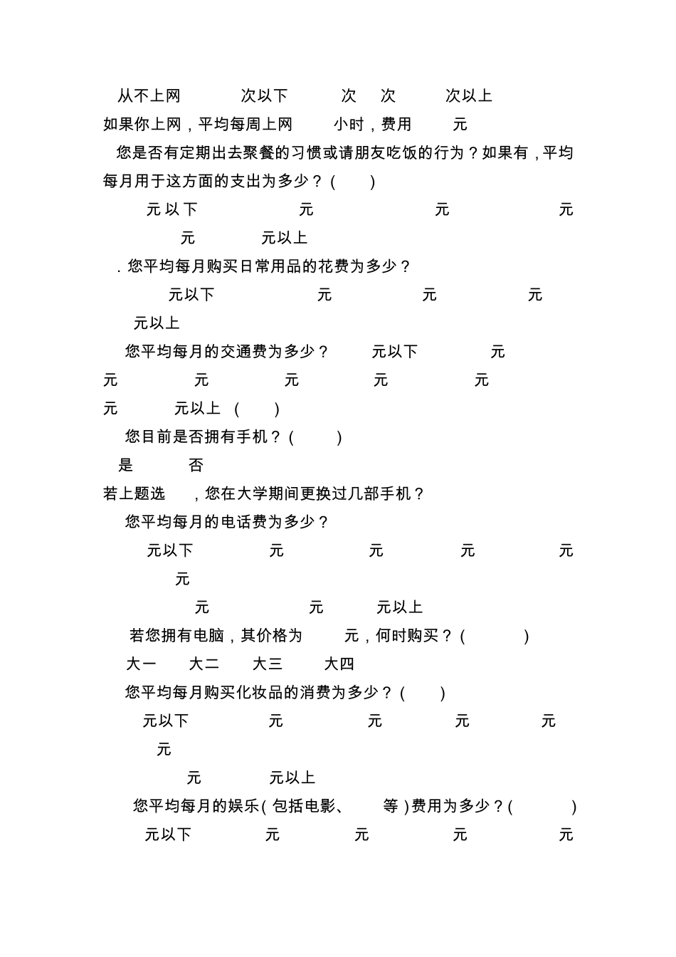 大学生消费现状调查分析与思考_第2页