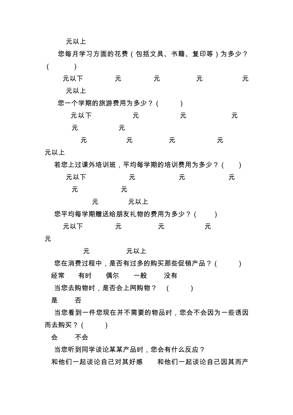 大学生消费现状调查分析与思考_第3页