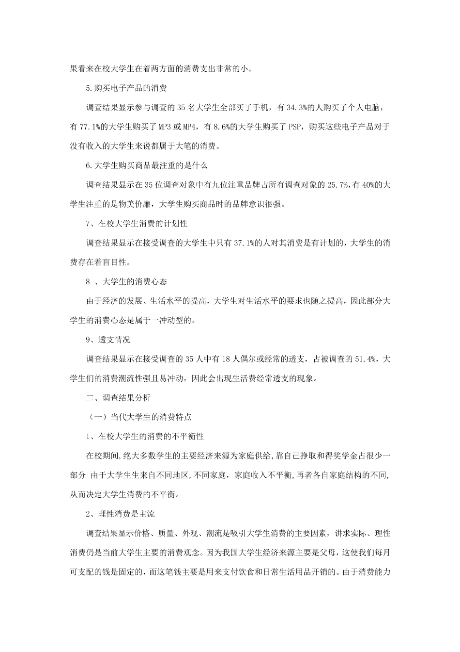 大学生消费结构调查报告_第2页