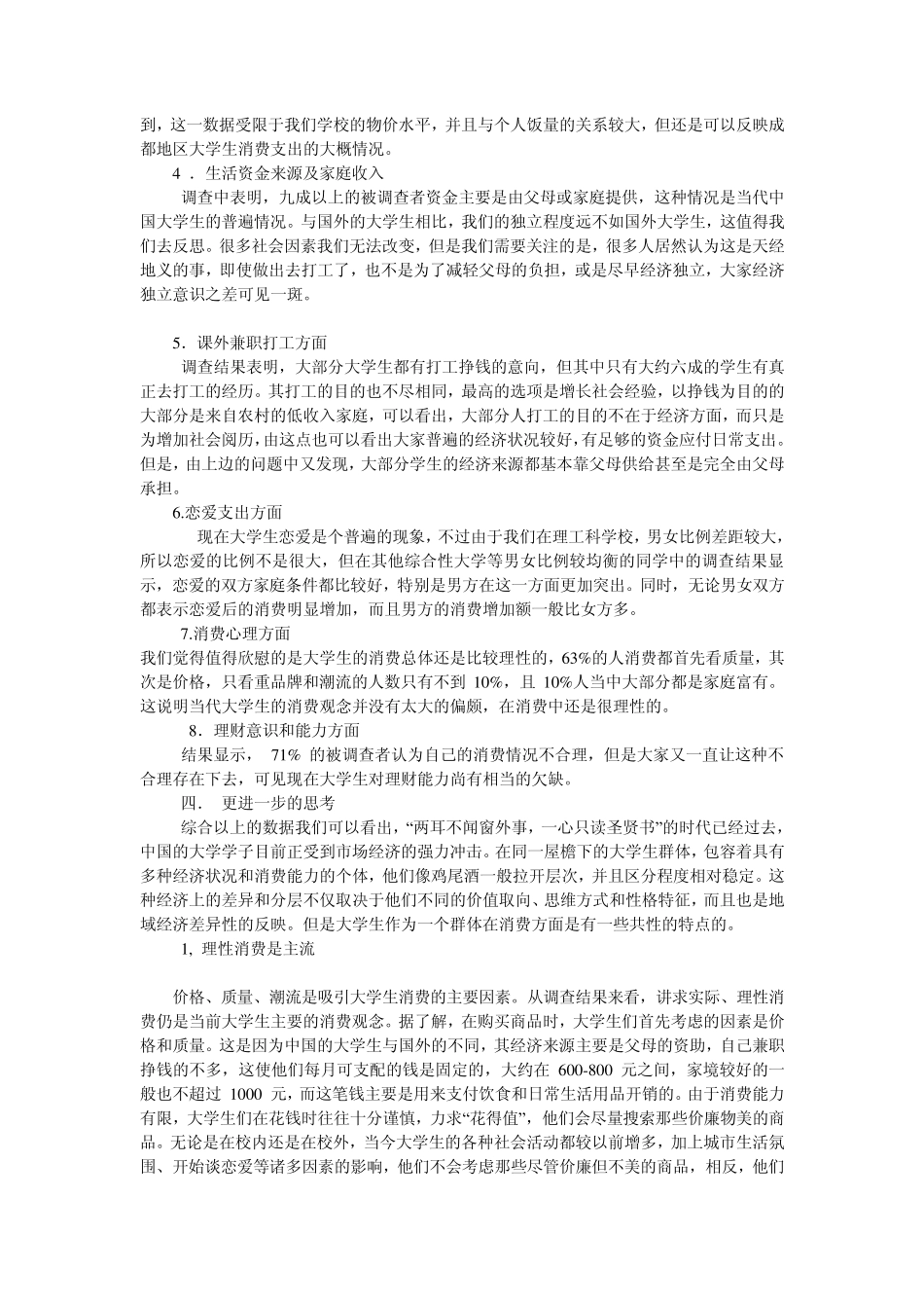 大学生消费调查报告范文_第3页