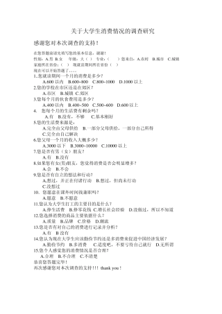 大学生消费调查报告范文