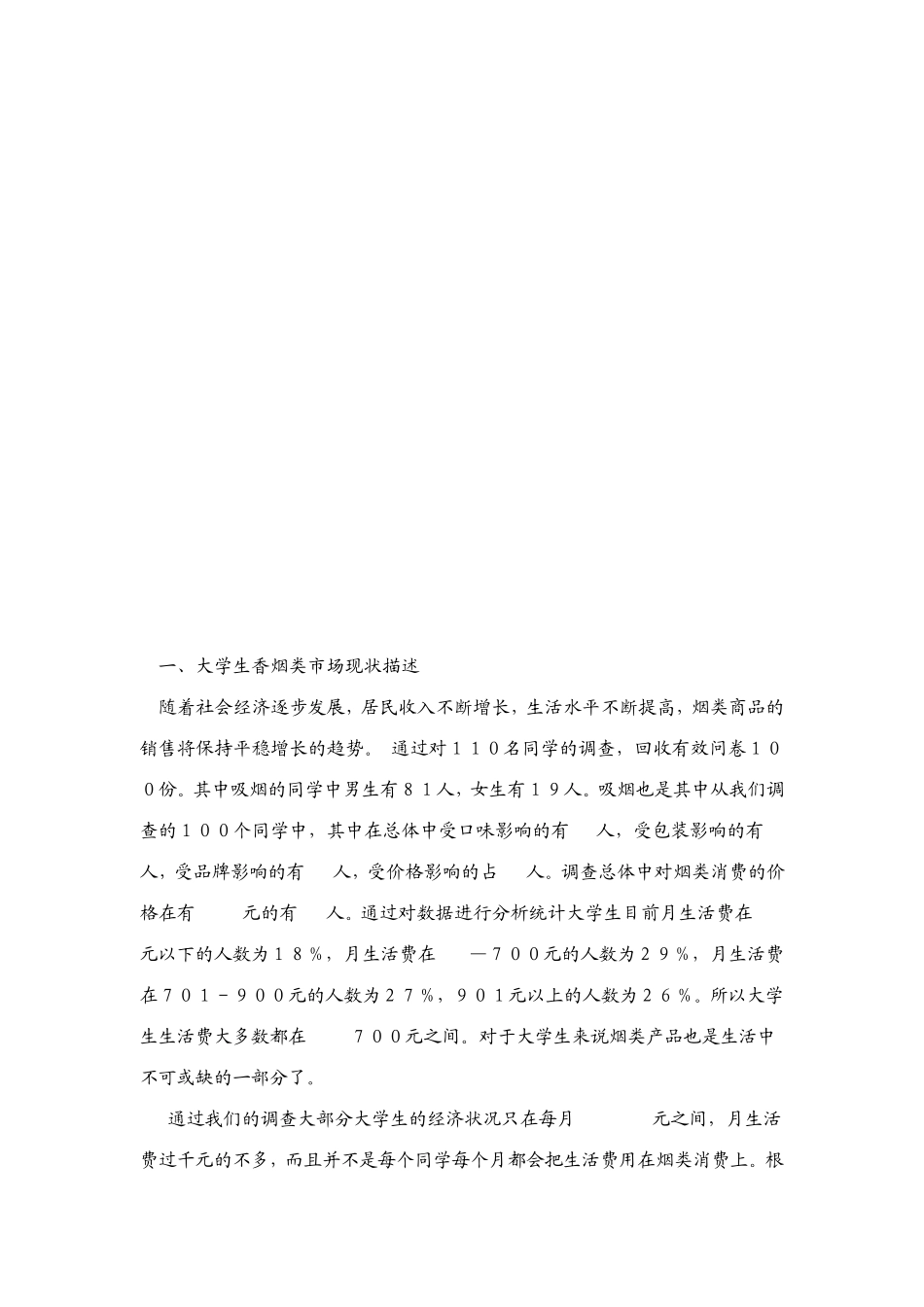 大学生烟类产品消费状况的市场调查_第2页