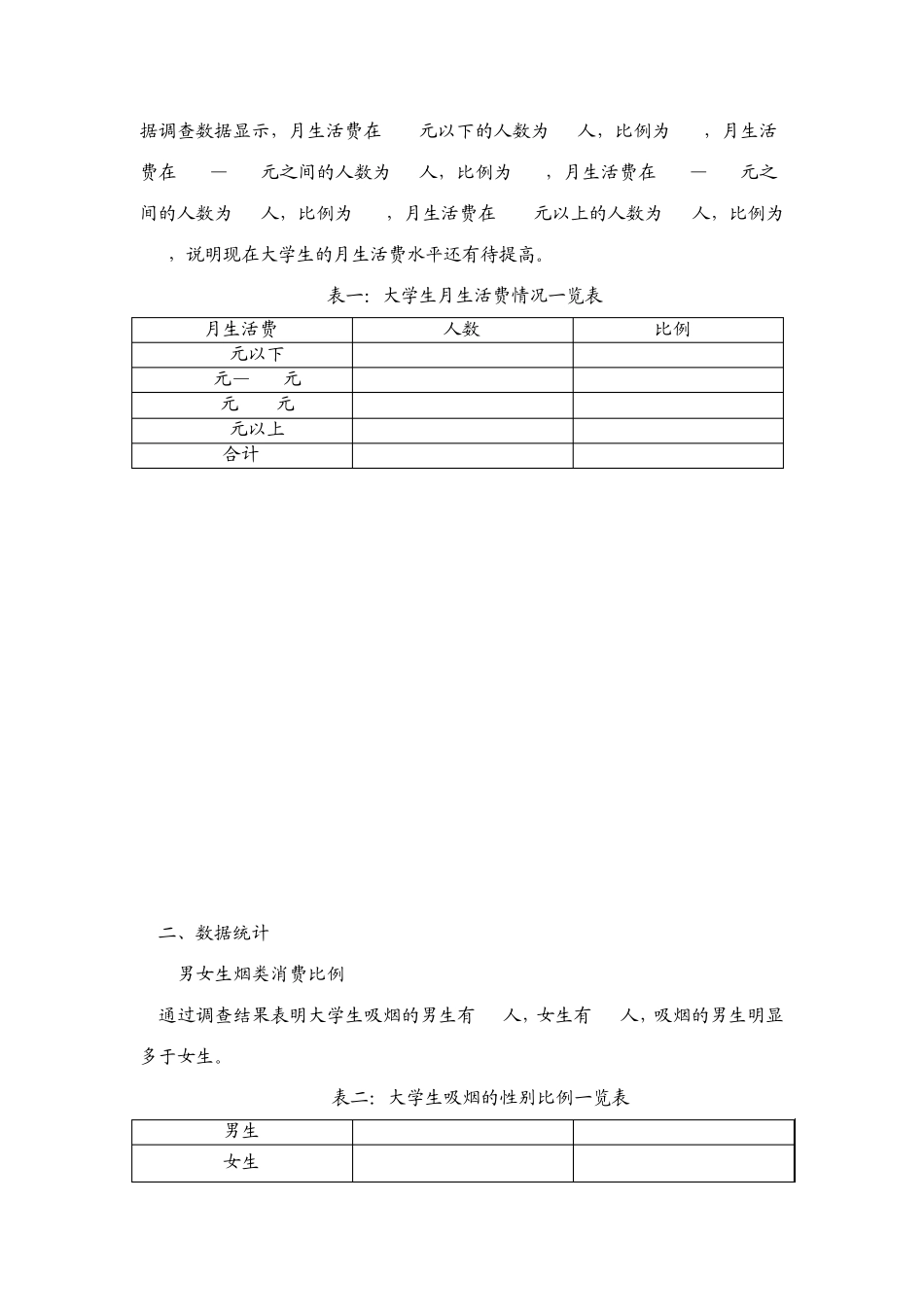 大学生烟类产品消费状况的市场调查_第3页