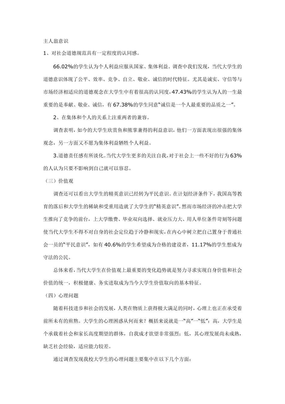 大学生爱国意识的调查报告_第3页