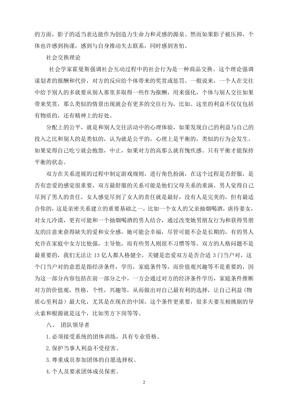 大学生爱情团体心理辅导_第2页