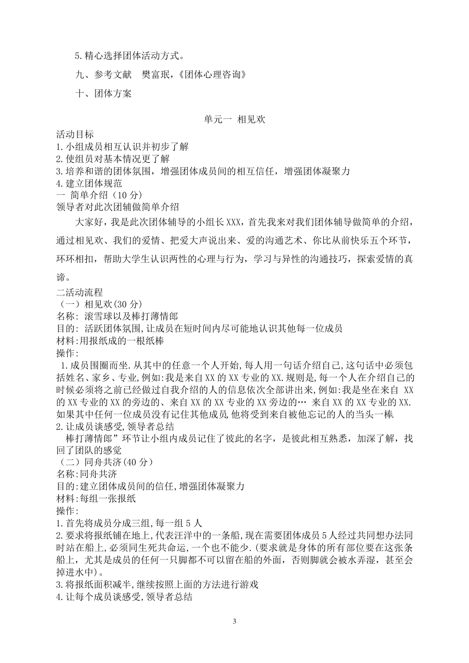 大学生爱情团体心理辅导_第3页