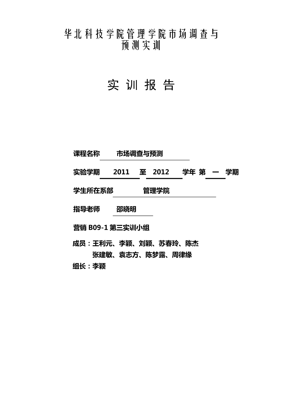 大学生牛奶消费情况调查报告_第1页