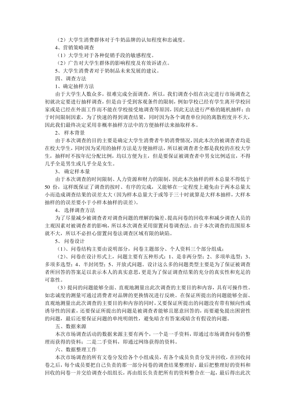 大学生牛奶消费情况调查报告_第3页