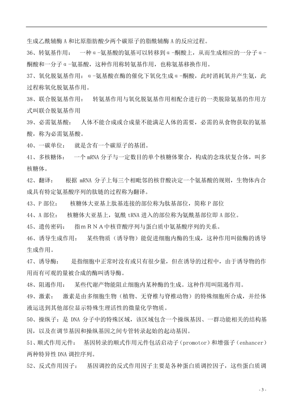 大学生物化学习题及答案_第3页