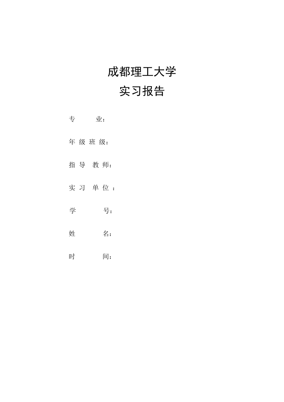 大学生猎头公司实习报告_第1页