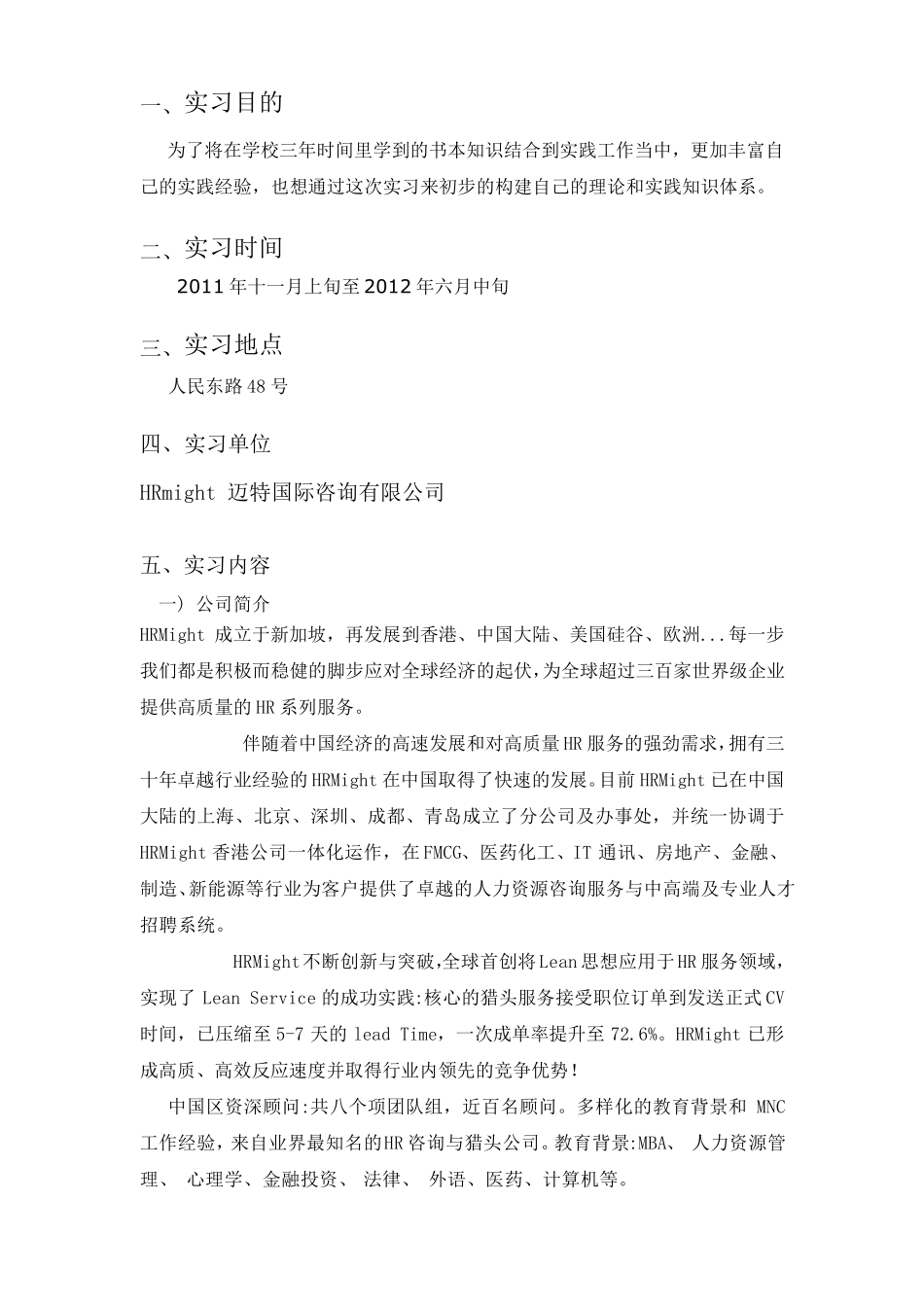 大学生猎头公司实习报告_第2页