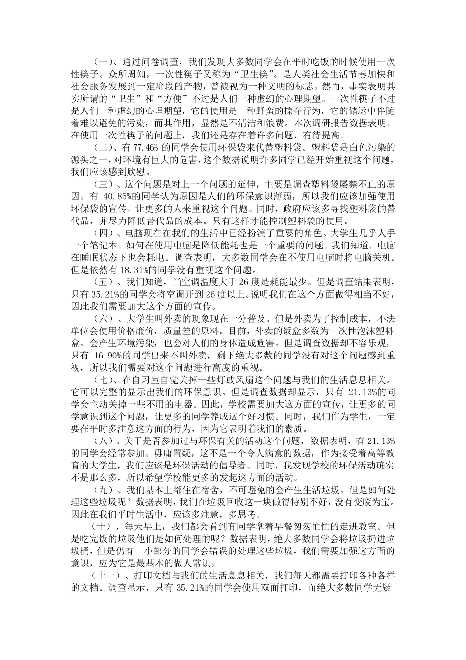 大学生环境保护意识_第3页