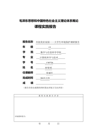 大学生环境保护意识