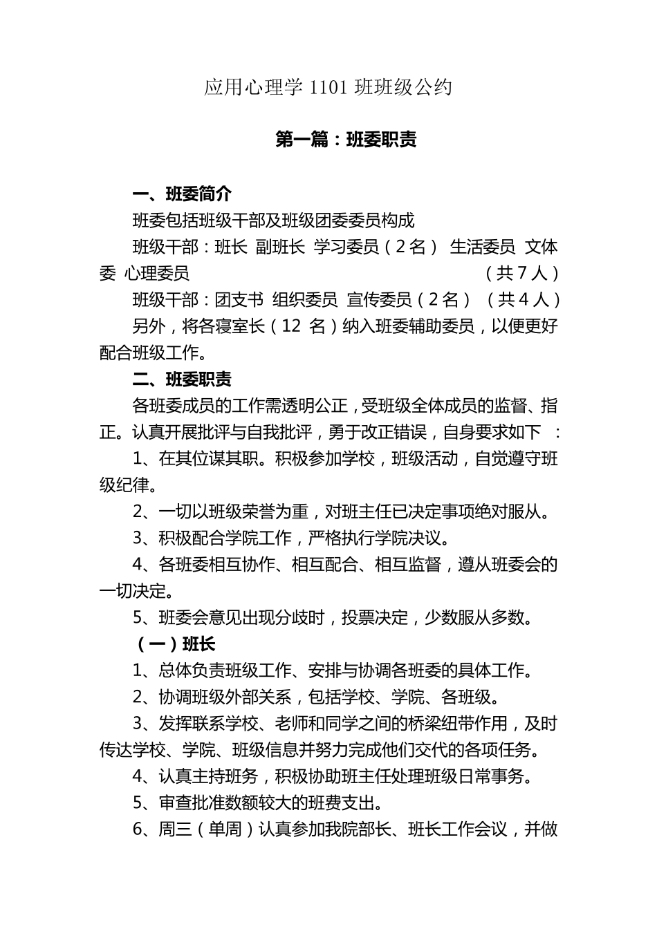 大学生班级公约、班规、班级义务_第1页