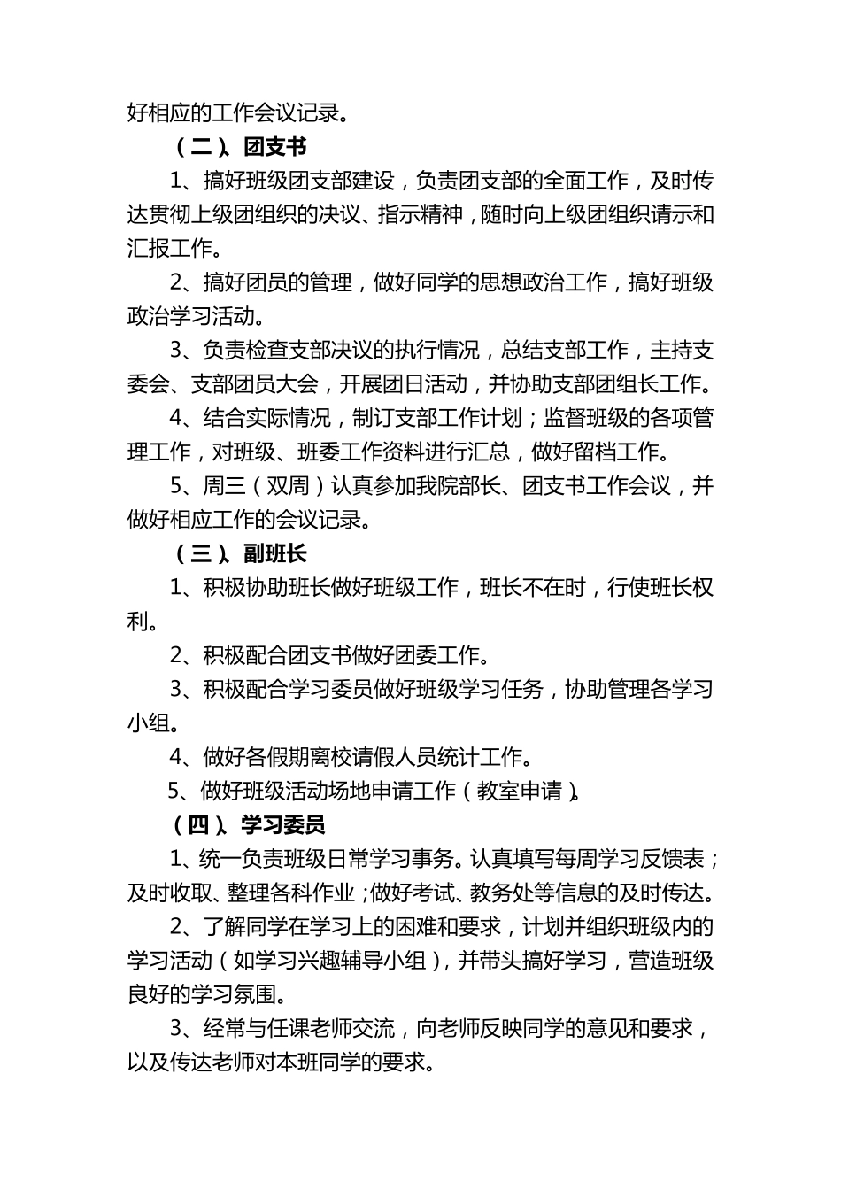 大学生班级公约、班规、班级义务_第2页