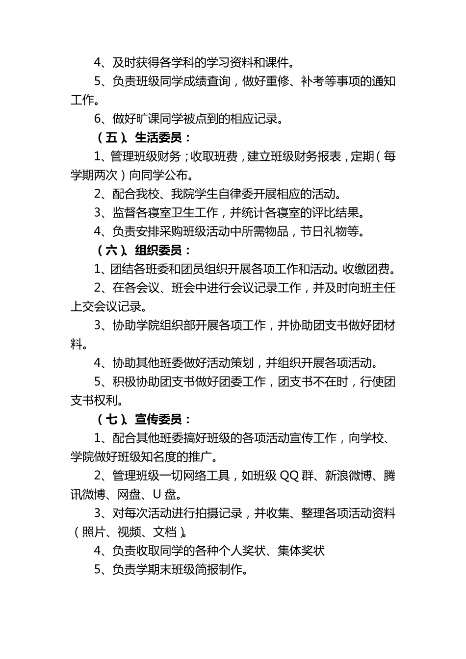 大学生班级公约、班规、班级义务_第3页