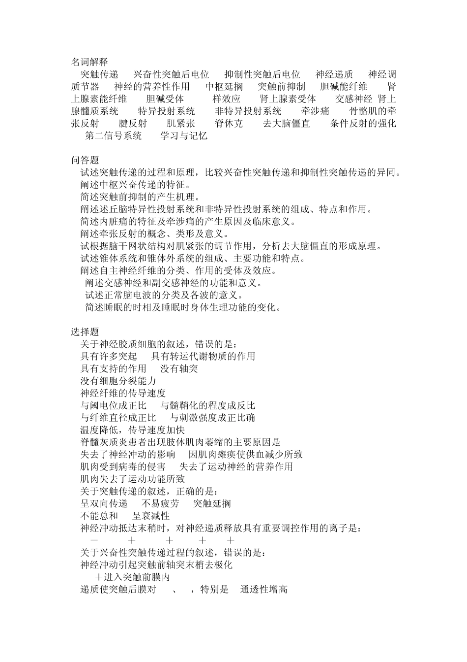 大学生理学第十章习题_第1页