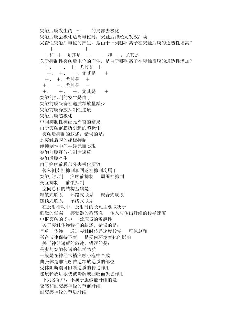 大学生理学第十章习题_第2页