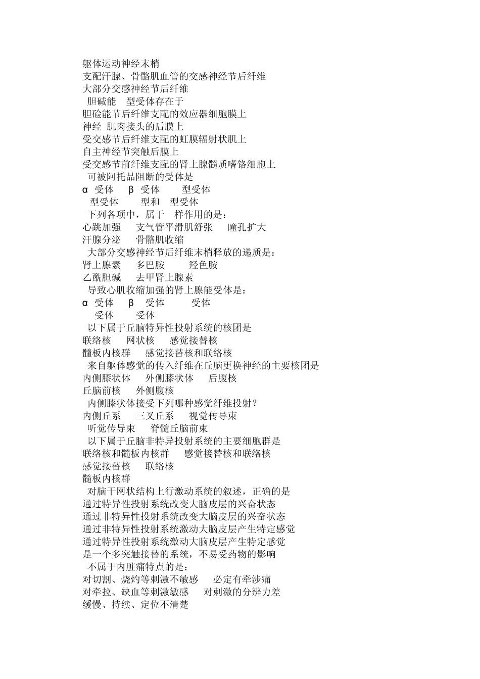 大学生理学第十章习题_第3页