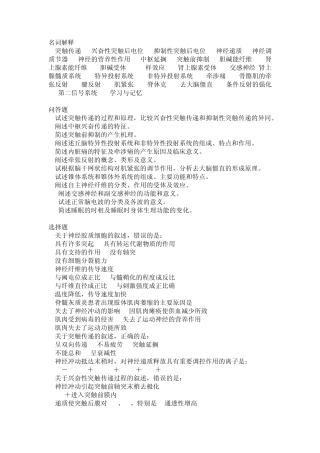 大学生理学第十章习题