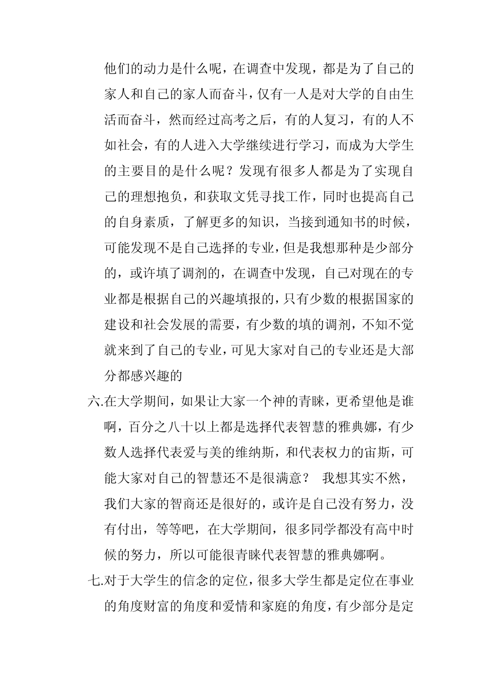 大学生理想状况调查报告_第2页