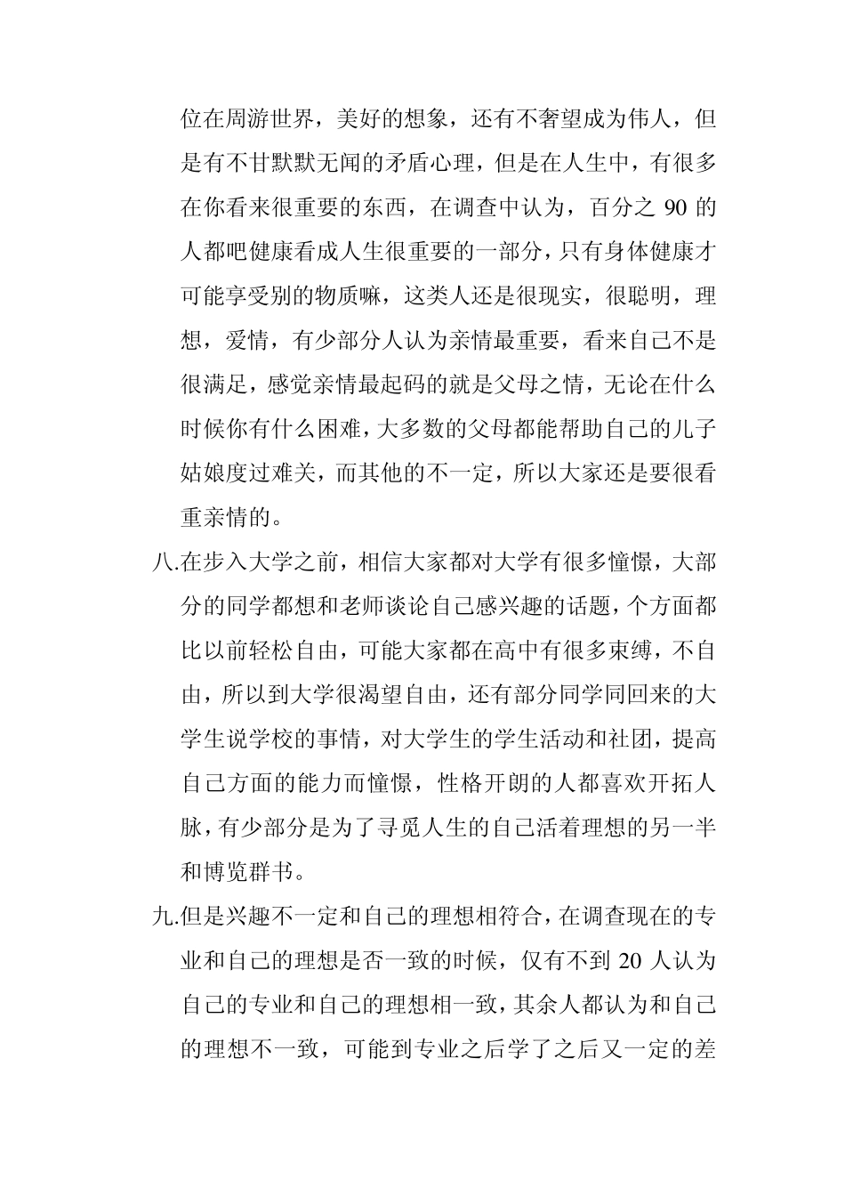 大学生理想状况调查报告_第3页