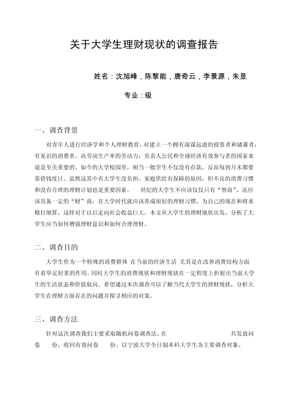 大学生理财现状调查报告_第2页