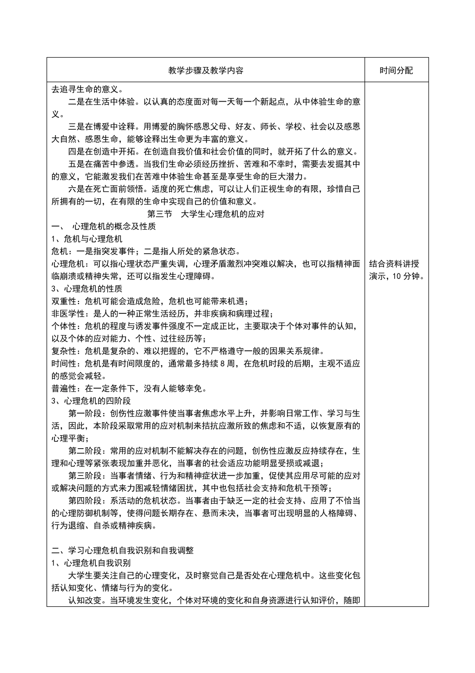 大学生生命教育与心理危机应对_第3页