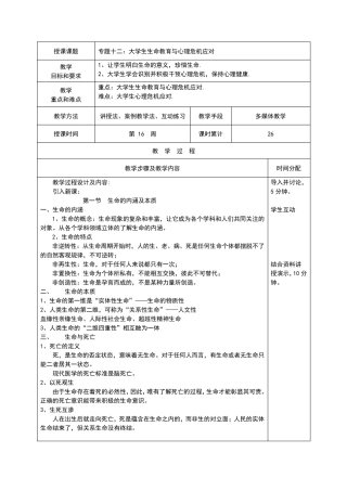大学生生命教育与心理危机应对