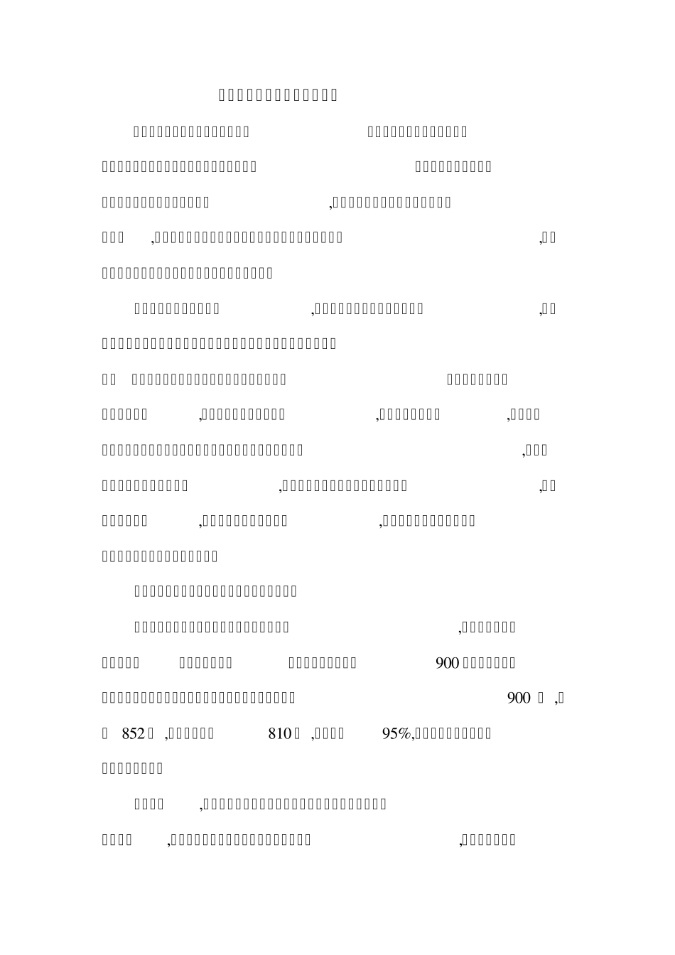大学生生态文明的重要性_第1页