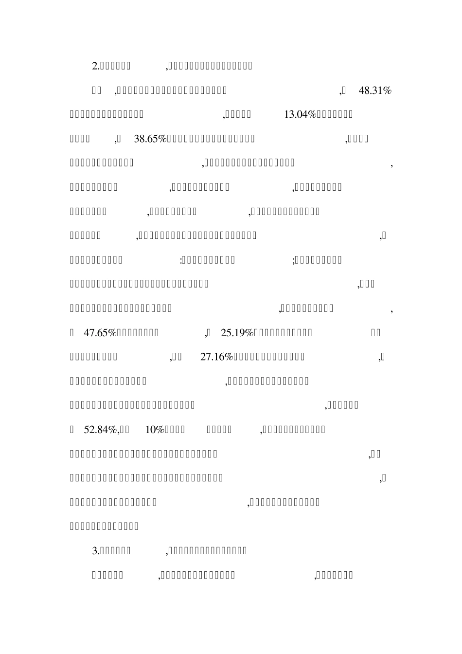 大学生生态文明的重要性_第3页
