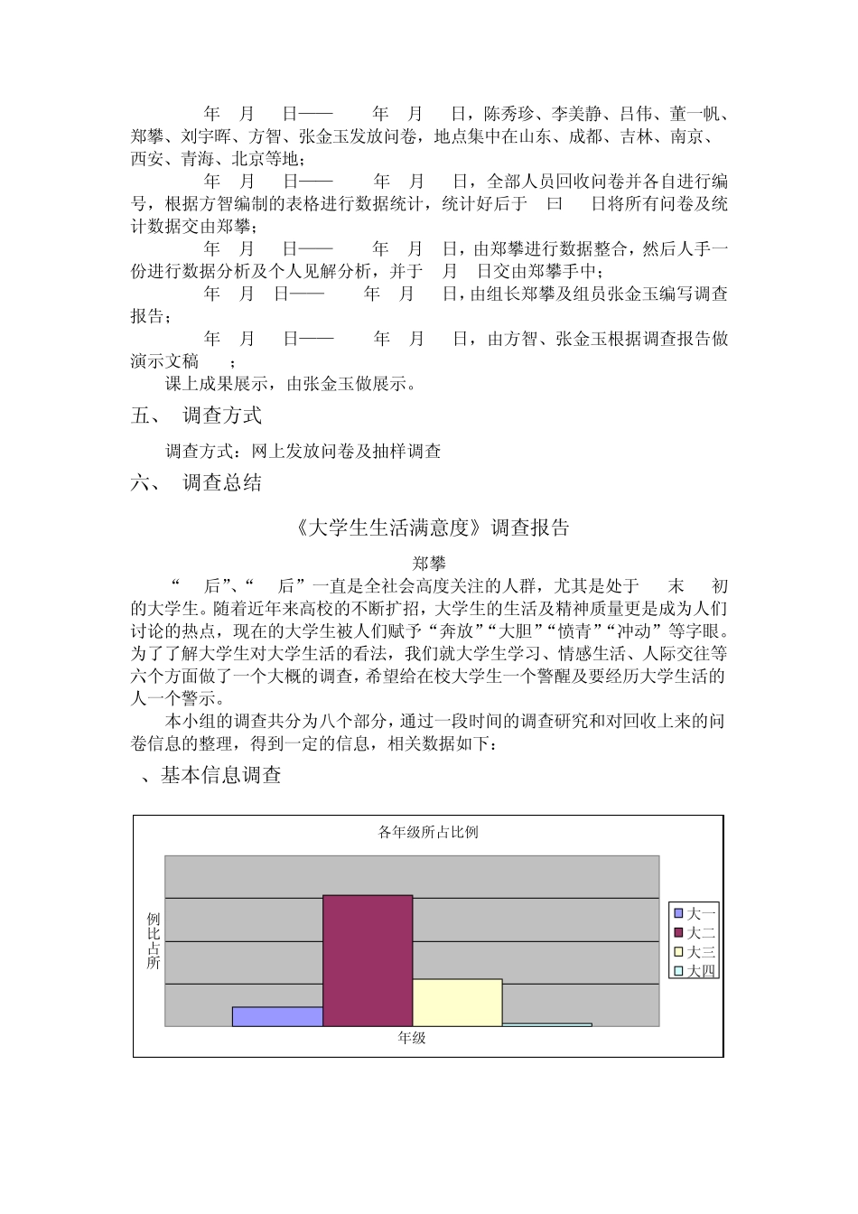 大学生生活满意度调查报告_第2页
