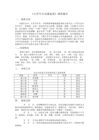 大学生生活满意度调查报告